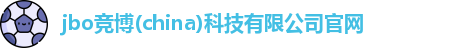 竞博JBO电竞